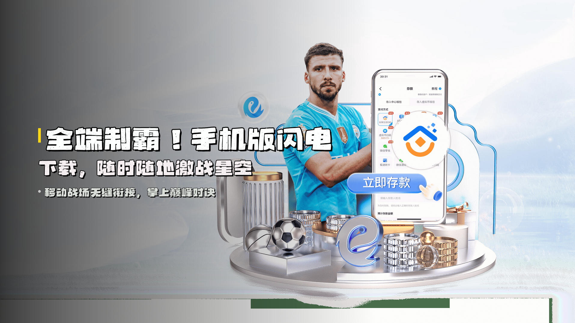 全端制霸！<strong>手机版闪电下载</strong>，随时随地激战星空